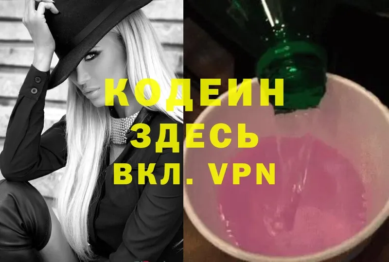 Кодеиновый сироп Lean Purple Drank  магазин продажи   Барабинск 